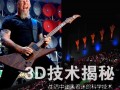 解讀偏振/裸眼/全息！主流3D視覺技術(shù)大揭秘！