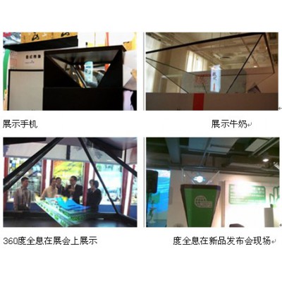 深圳360度全息展示柜_360度全息展示柜價格
