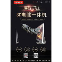 058VR 最新推出EduScope 3D全息電腦顯示一體機