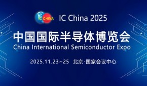 2025第22屆中國國際半導體博覽會