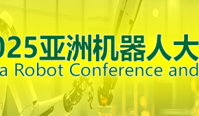 2025ARCE廣東具身人形機器人展覽會