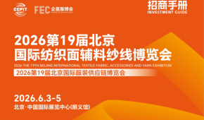 2026第19屆北京國際紡織面輔料紗線博覽會/2026面料展